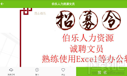 伯乐招聘APP怎么样？伯乐招聘功能介绍