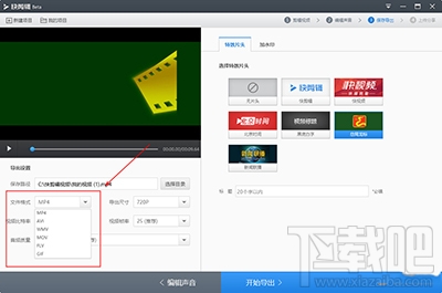 快剪辑怎么更改文件格式？360快剪辑文件格式怎么修改