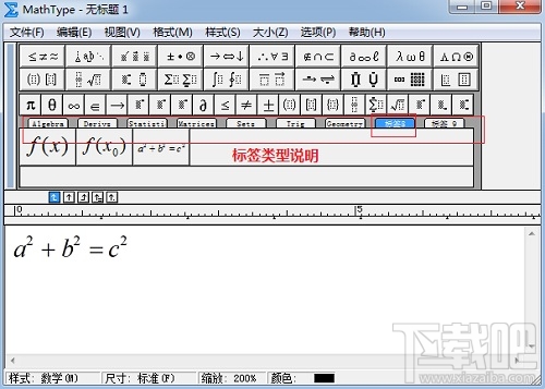 MathType常用公式如何保存