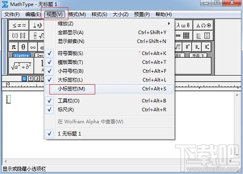 MathType小标签栏中符号找不到