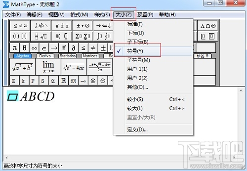 MathType符号太小怎么解决