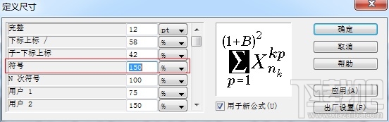 MathType符号太小怎么解决