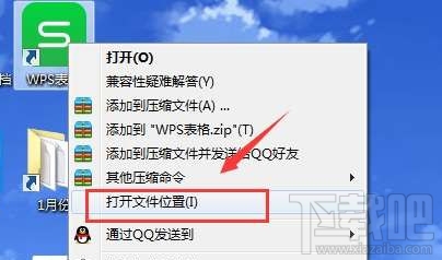 WPS2016广告弹窗怎么屏蔽?