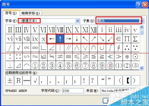 excel2016上涨、下降的箭头如何输入?