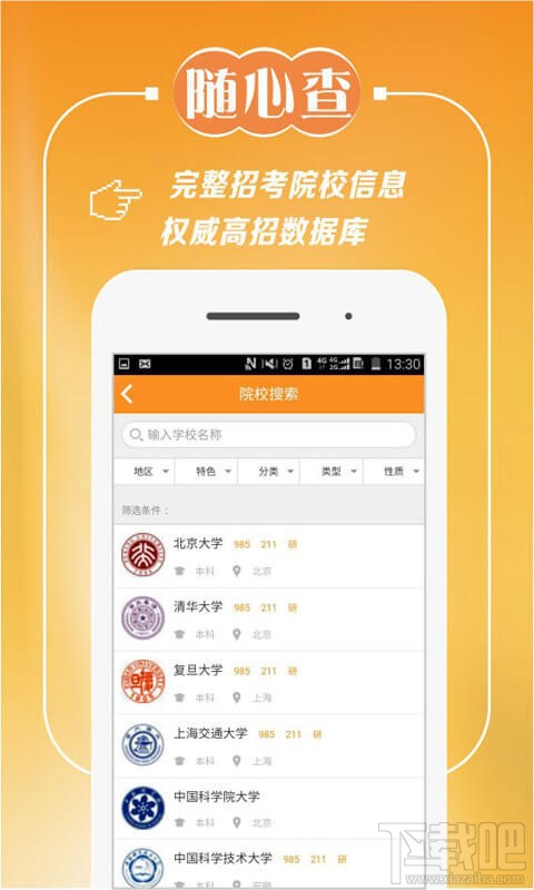 高考志愿app哪个好？2017高考志愿app推荐