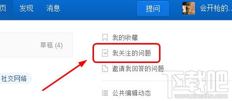 知乎网页版已关注问题位置哪里找