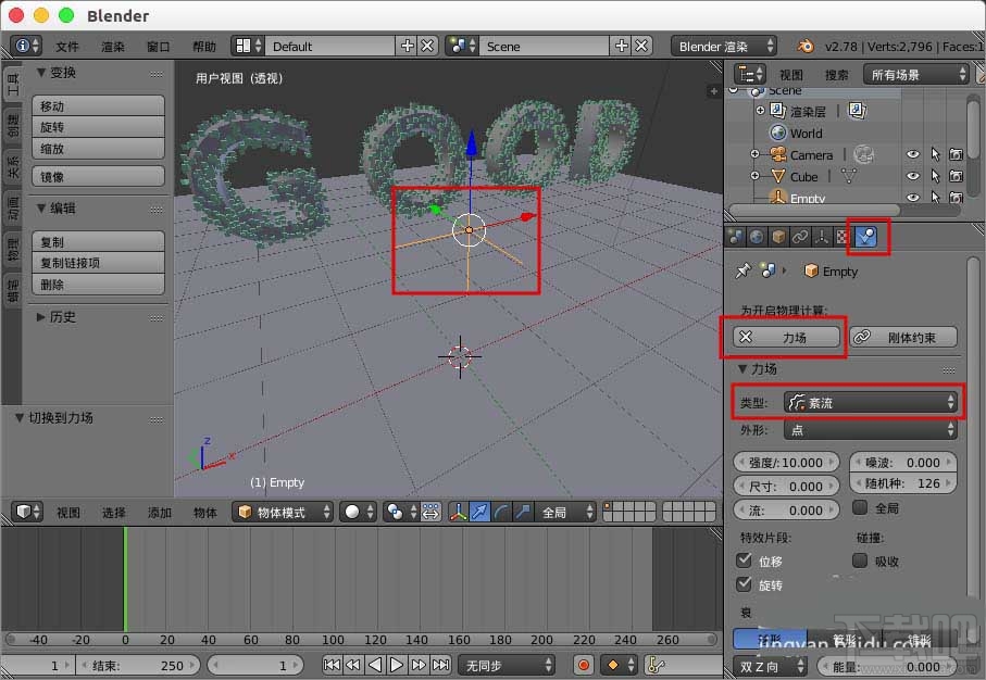 blender文字模型变碎块效果如何制作