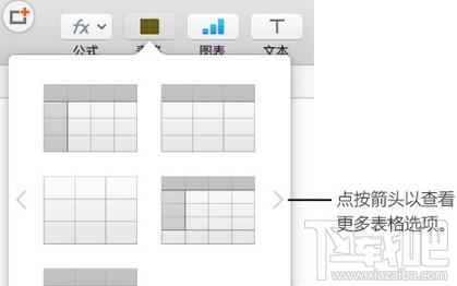 Numbers添加和删除表格要怎么操作