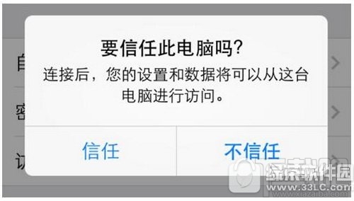 海马玩苹果连接不上怎么办 海马苹果助手连接不上解决方法