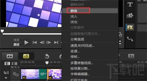 会声会影怎么视频消音？