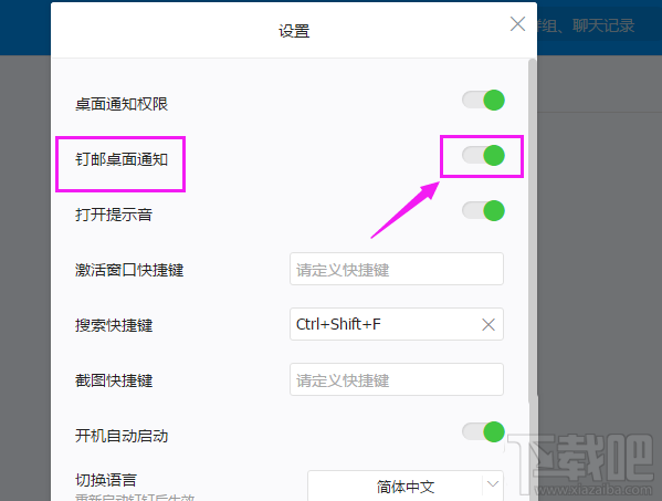 钉钉电脑端钉邮桌面通知如何关闭