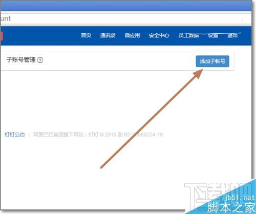 钉钉子账号管理怎么添加？