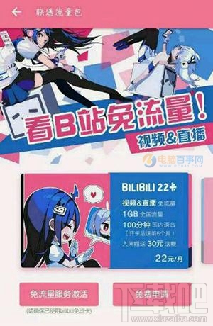 Bilibili 22卡有什么用怎么申请