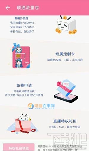 Bilibili 22卡有什么用怎么申请