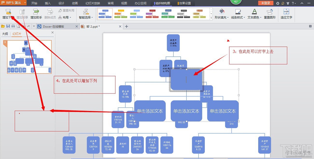 wps怎么插入关系图？