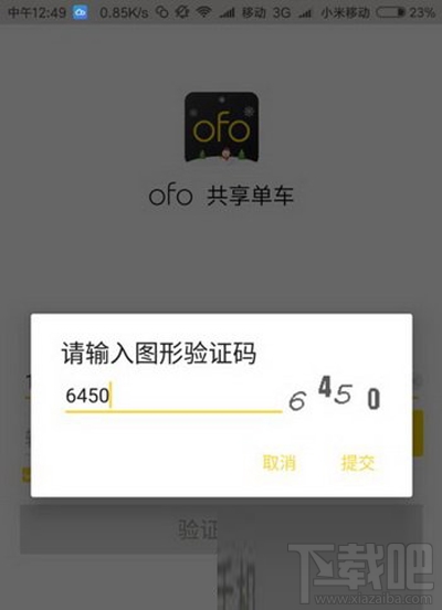 ofo共享单车如何认证教师？