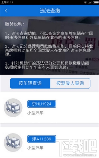 北京交警app交罚款方法