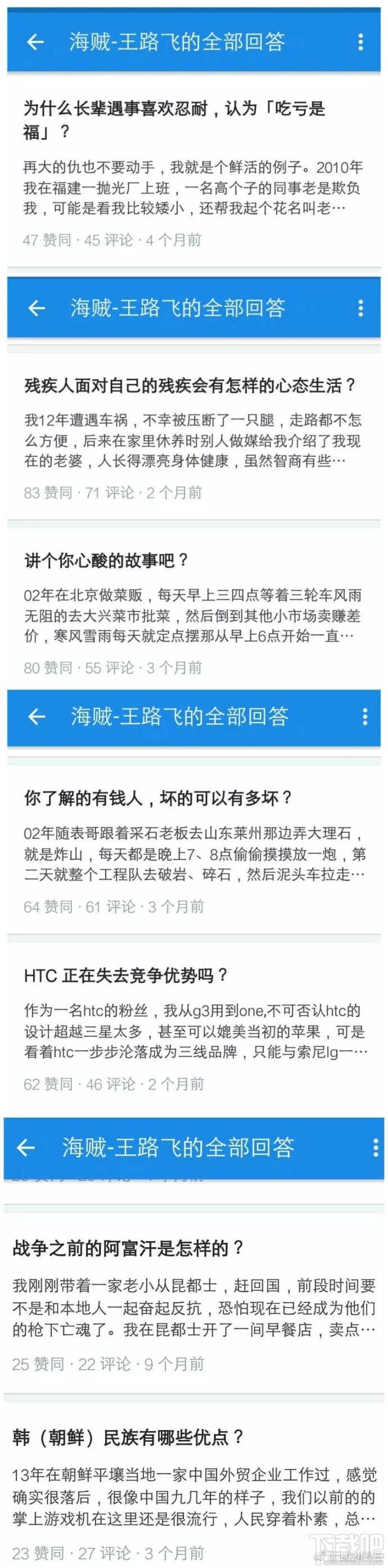 知乎的海贼-王路飞是什么情况？海贼-王路飞在知乎的全部回答