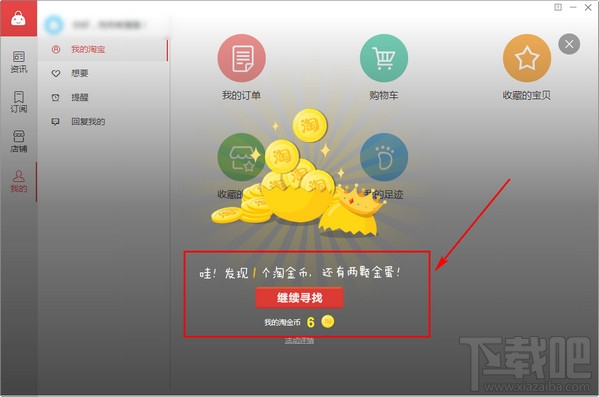 亲淘怎么获取淘金币 亲淘怎么砸金蛋