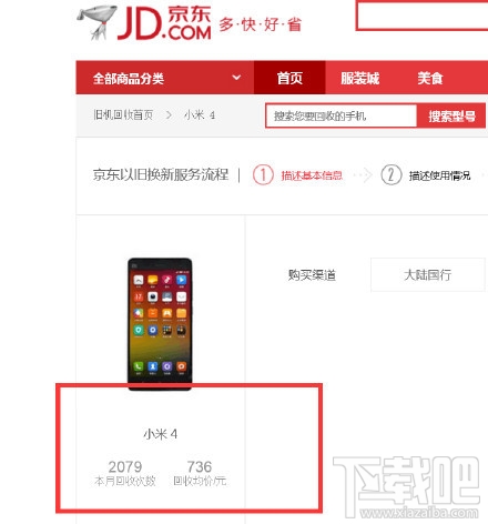 京东手机以旧换新 京东手机回收价格一览表