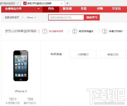 京东手机以旧换新 京东手机回收价格一览表