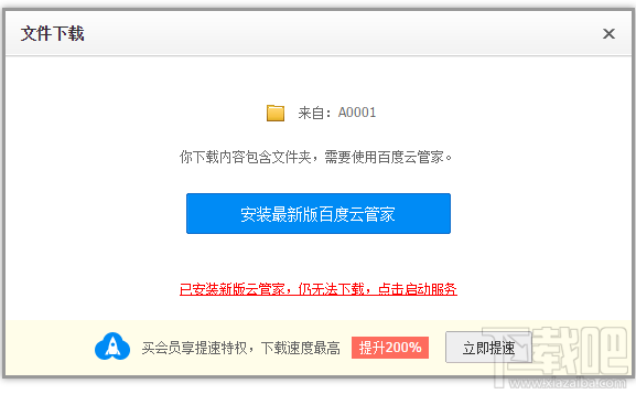 百度云盘下载文件过大限制破解 百度网盘直接下载大文件教程