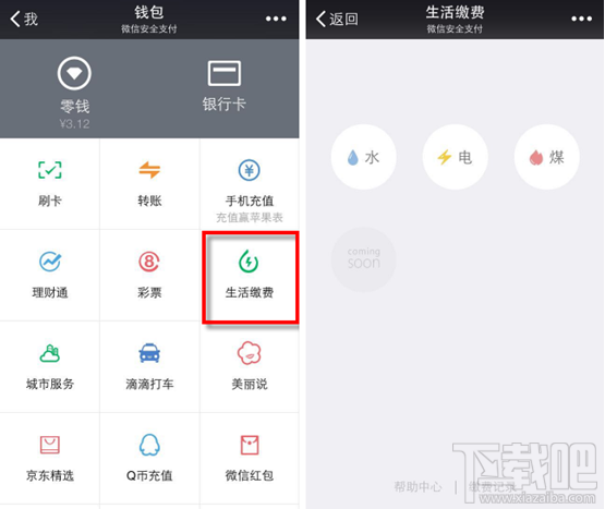 微信钱包生活缴费怎么用 微信钱包如何在线交水电燃气费用