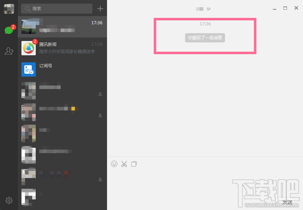微信电脑版如何撤回消息 微信电脑版撤回信息教程