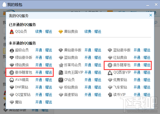 QQ音乐随享包/豪华随享包开通有什么用