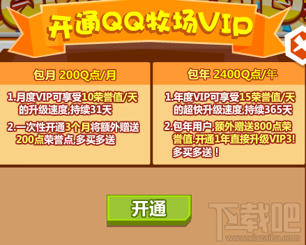 QQ牧场VIP有什么特权 开通需20元每月