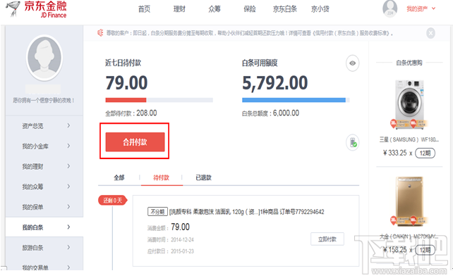 京东白条怎么还款 京东白条合并/分期还款指南