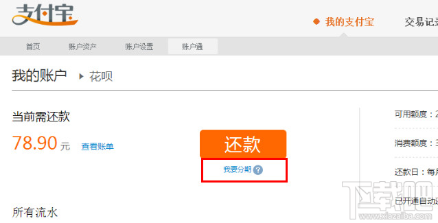 支付宝花呗分期还款指南