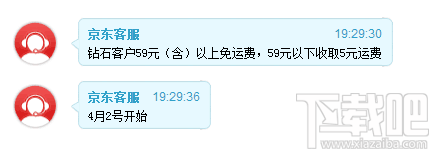 京东多少钱免运费 京东免运费2015条件