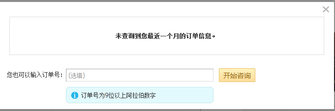 京东商城凭订单号怎么查物品 京东查询订单