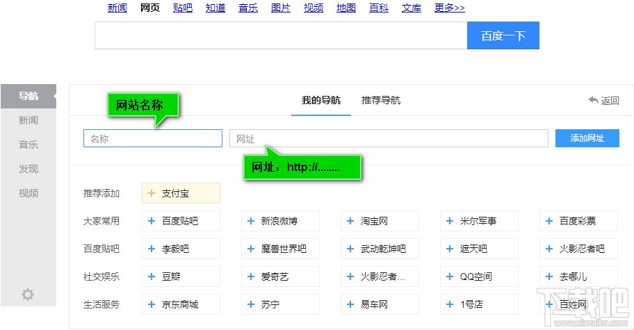 百度首页怎么添加自定义导航