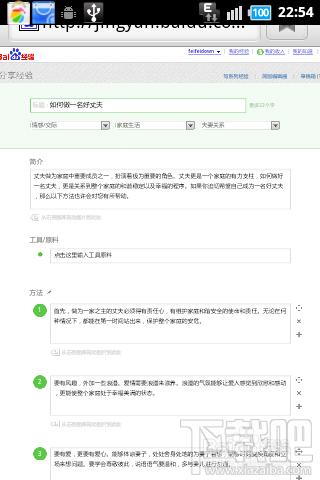 手机怎么写百度经验 如何利用手机发表百度经验