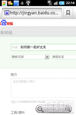 手机怎么写百度经验 如何利用手机发表百度经验