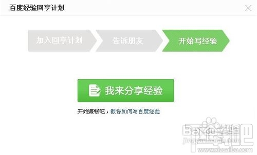 百度经验回享计划怎么申请 百度经验回享计划怎么用