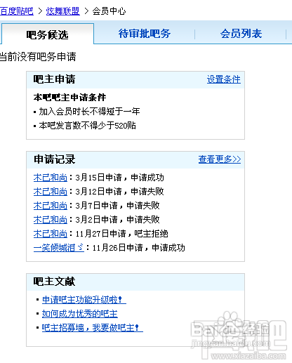 百度贴吧怎样申请吧主