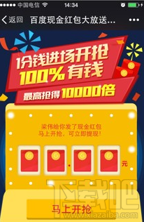 百度现金红包大放送 1分抢100元