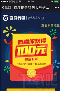 百度现金红包大放送 1分抢100元