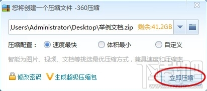360压缩怎么给文件加上密码 360压缩文件加密