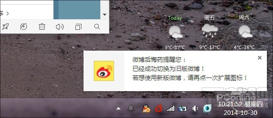 360微博后悔药V6/V5旧版微博一键切换教程