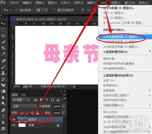 Photoshop CC怎样制作3D母亲节立体字