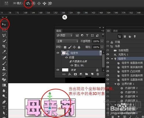 Photoshop CC怎样制作3D母亲节立体字