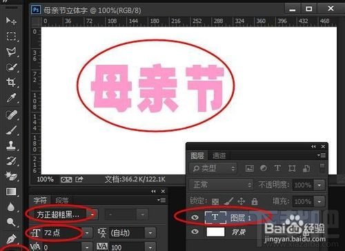 Photoshop CC怎样制作3D母亲节立体字