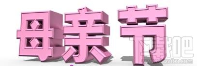 Photoshop CC怎样制作3D母亲节立体字