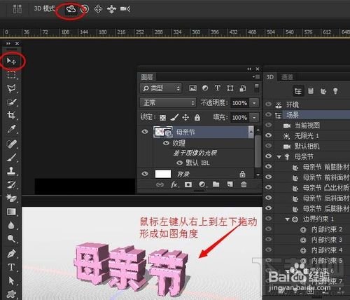 Photoshop CC怎样制作3D母亲节立体字