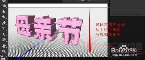 Photoshop CC怎样制作3D母亲节立体字