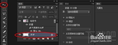 Photoshop CC怎样制作3D母亲节立体字